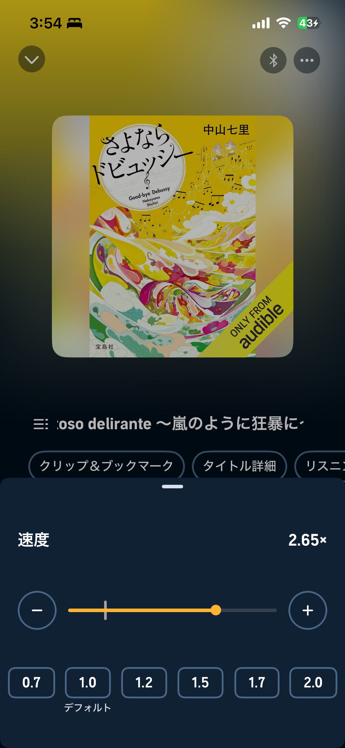 再生速度の設定画面