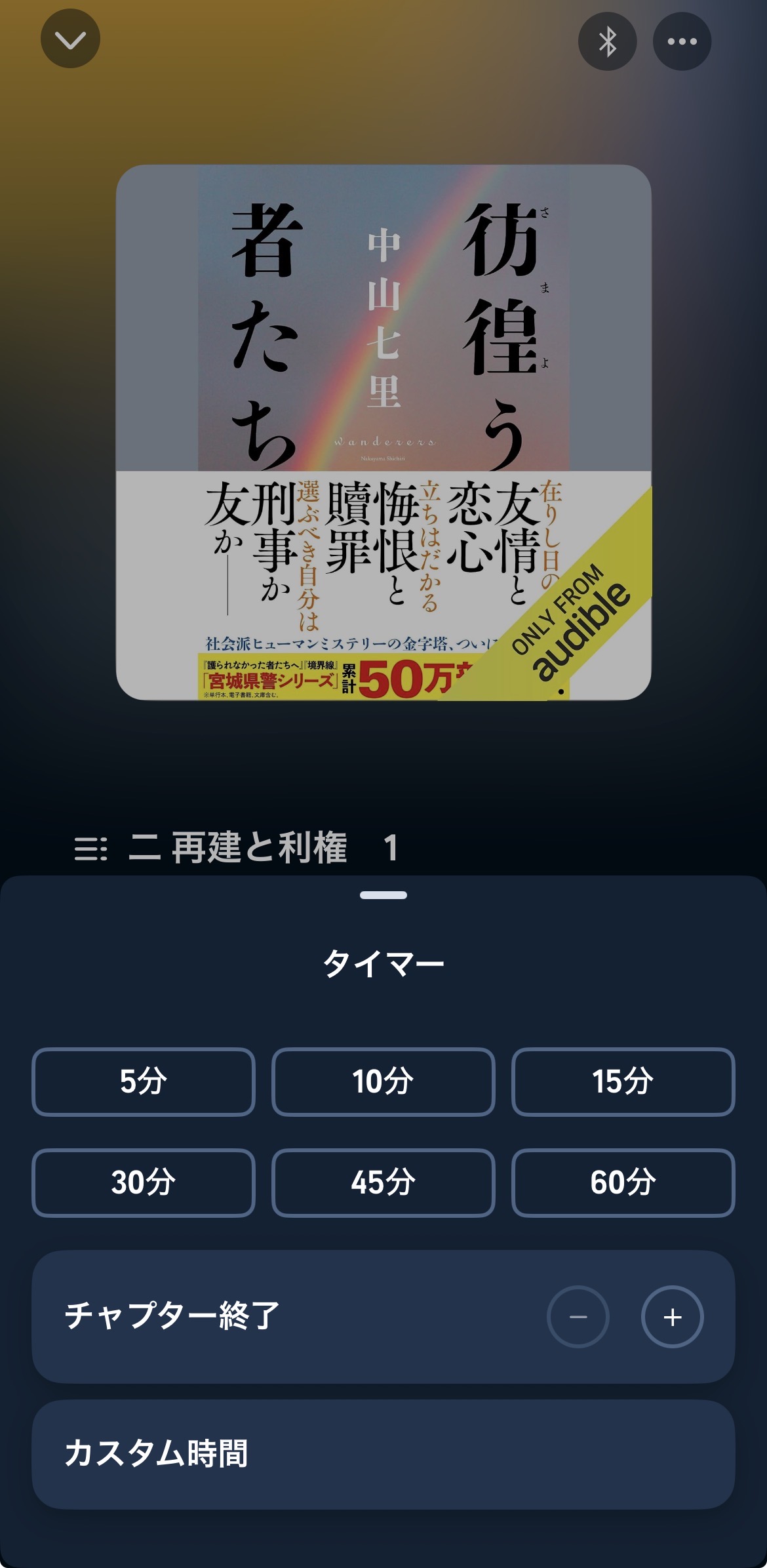 スリープタイマーの設定画面